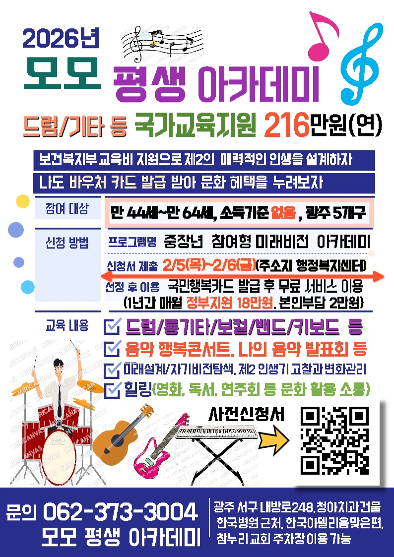 2026년 모모평생아카데미 바우처 모집 홍보물 원본